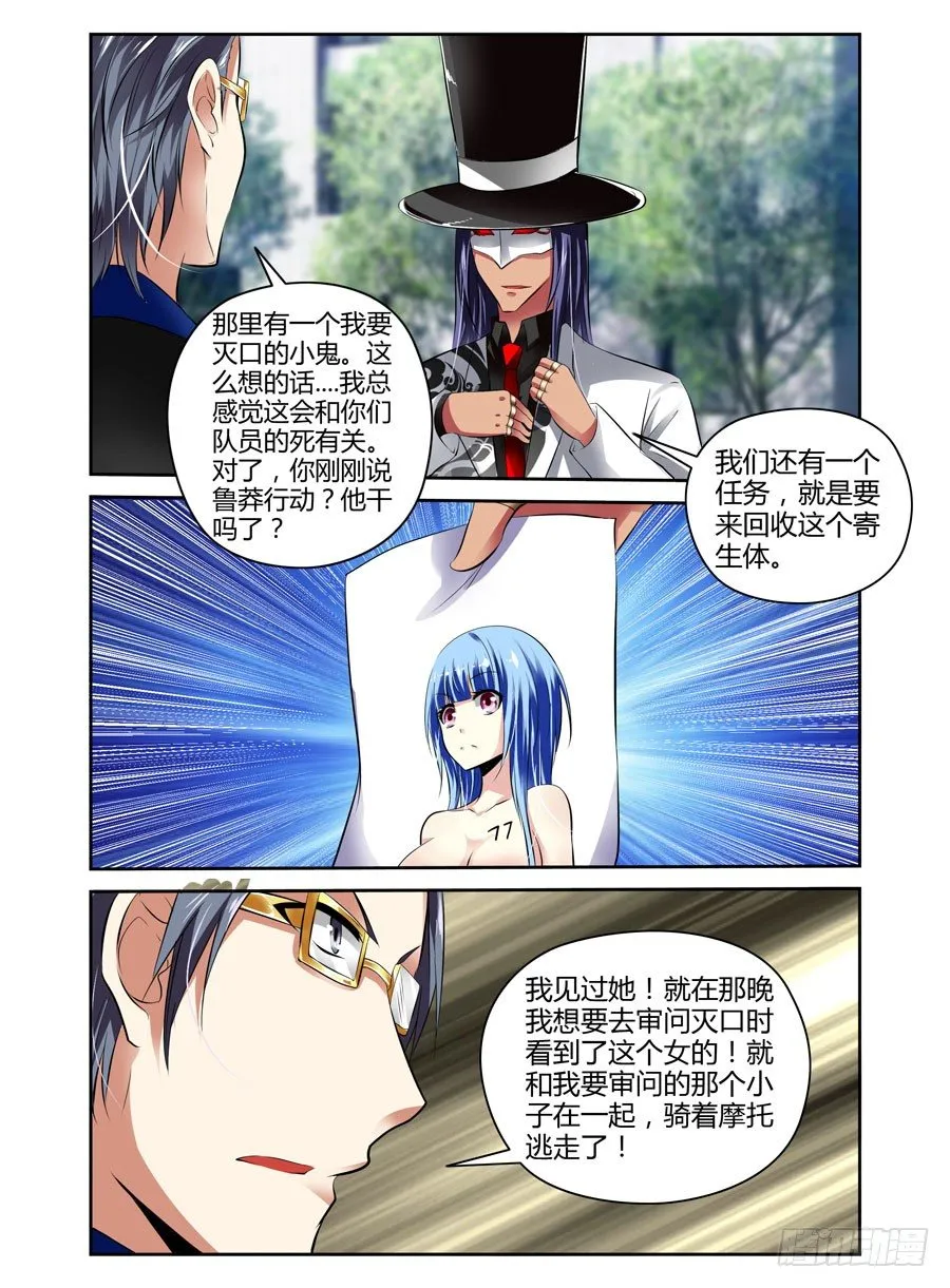 38.衔尾蛇 第9页