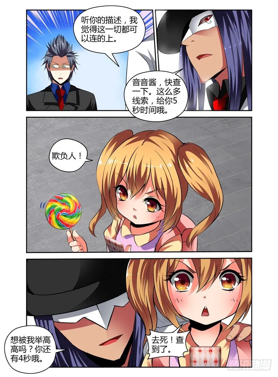 38.衔尾蛇 第10页