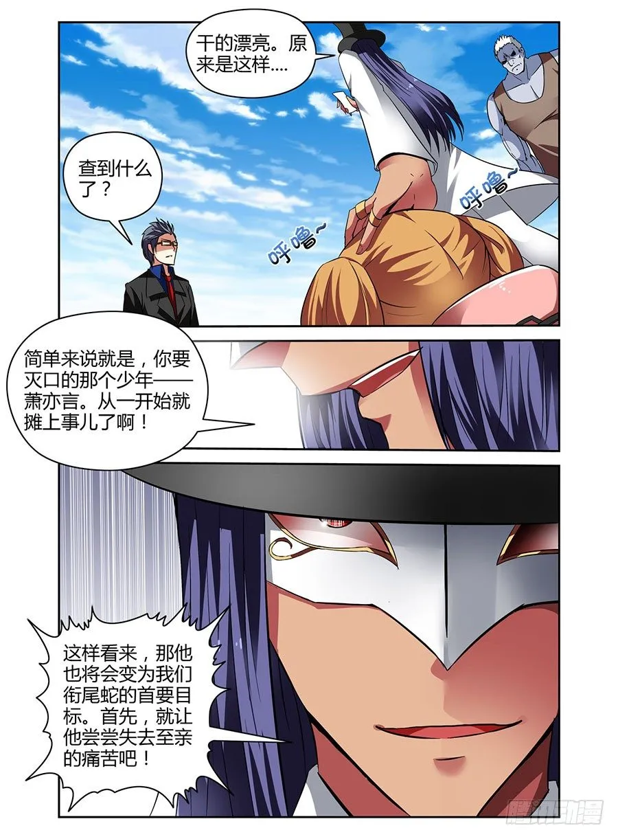 38.衔尾蛇 第11页