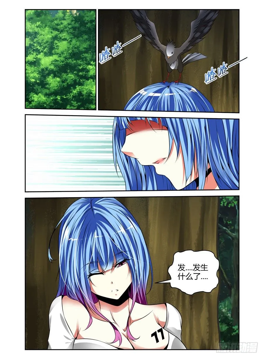 39.人？妖怪？ 第3页
