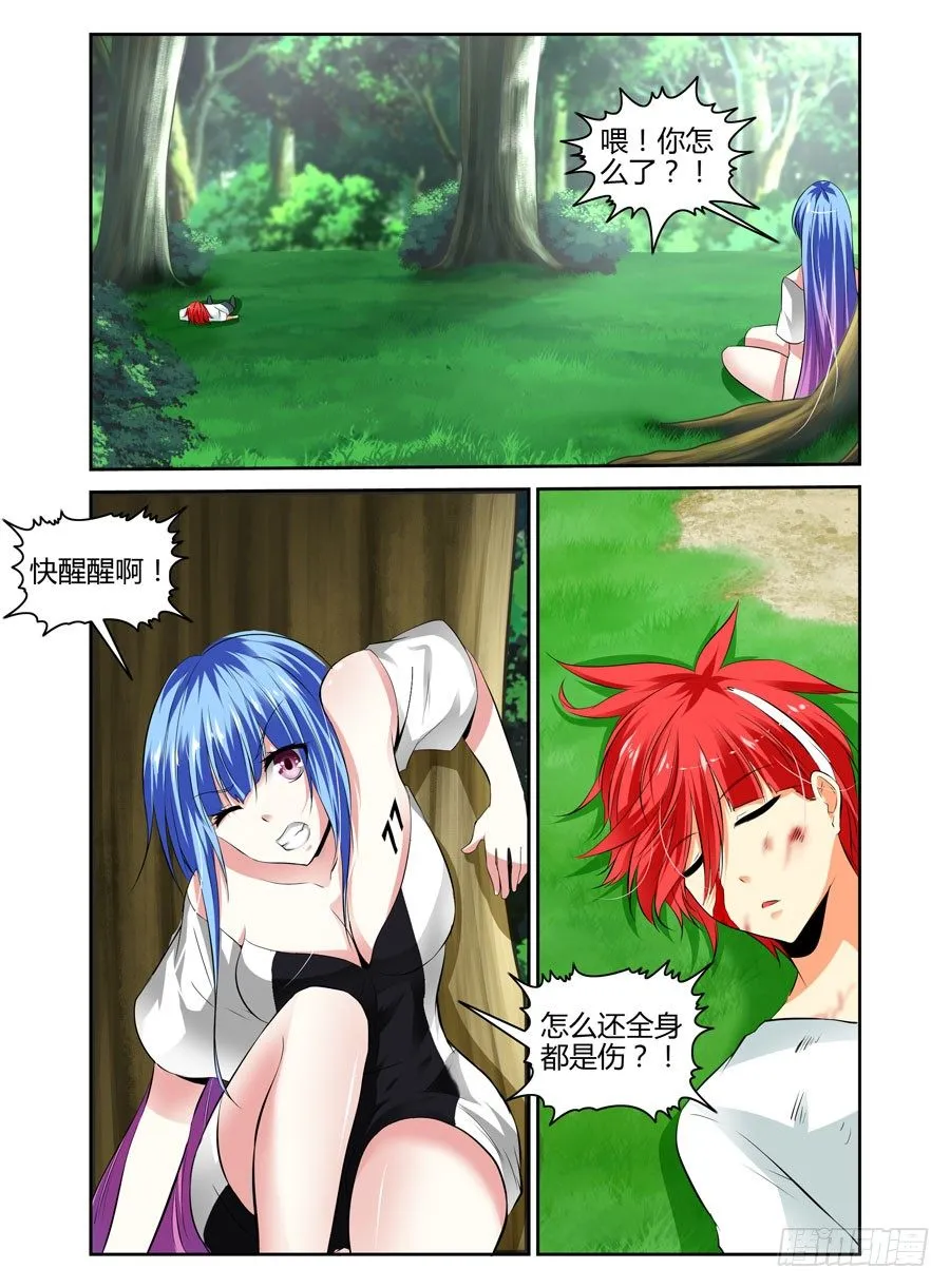 39.人？妖怪？ 第4页