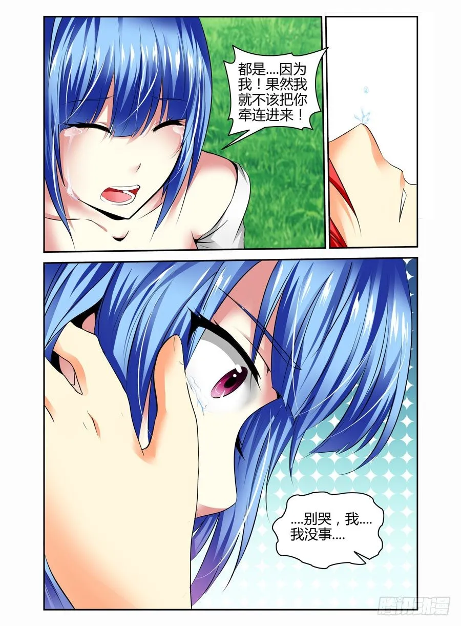 39.人？妖怪？ 第5页