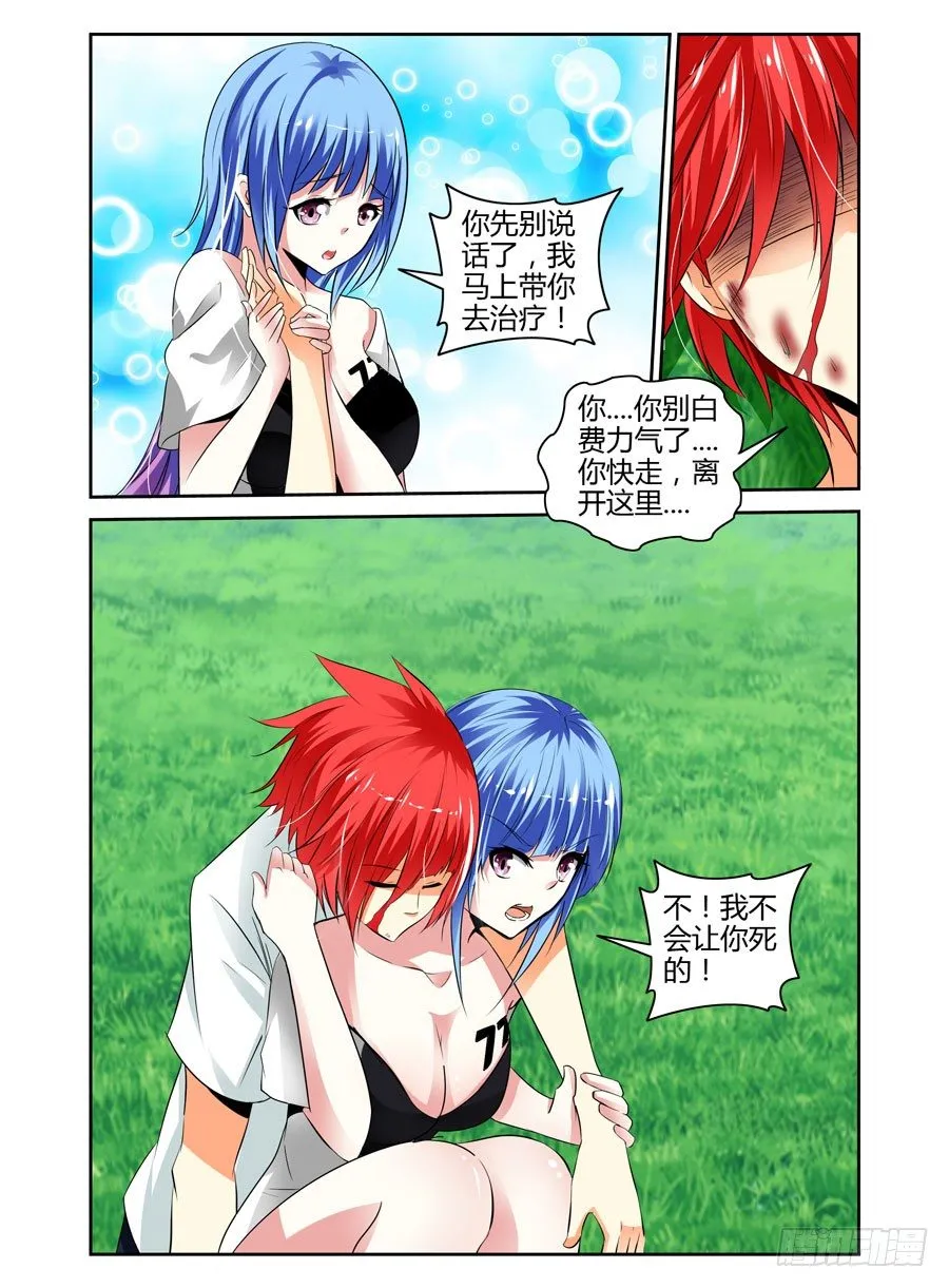 39.人？妖怪？ 第6页