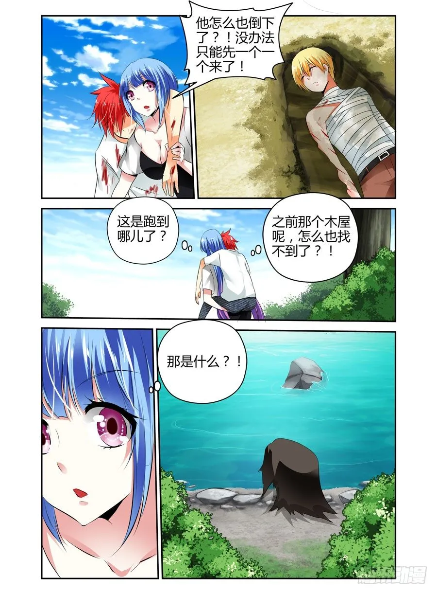 39.人？妖怪？ 第7页