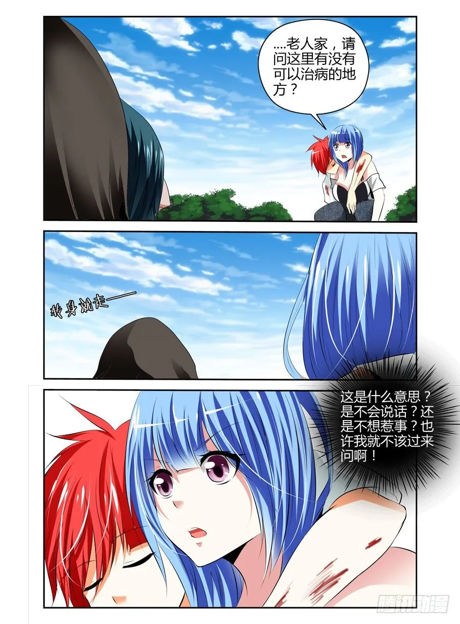 39.人？妖怪？ 第9页