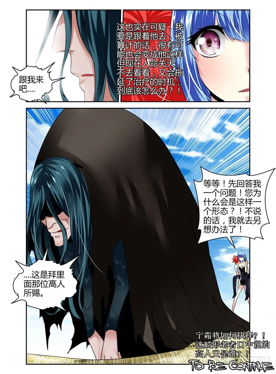 39.人？妖怪？ 第10页