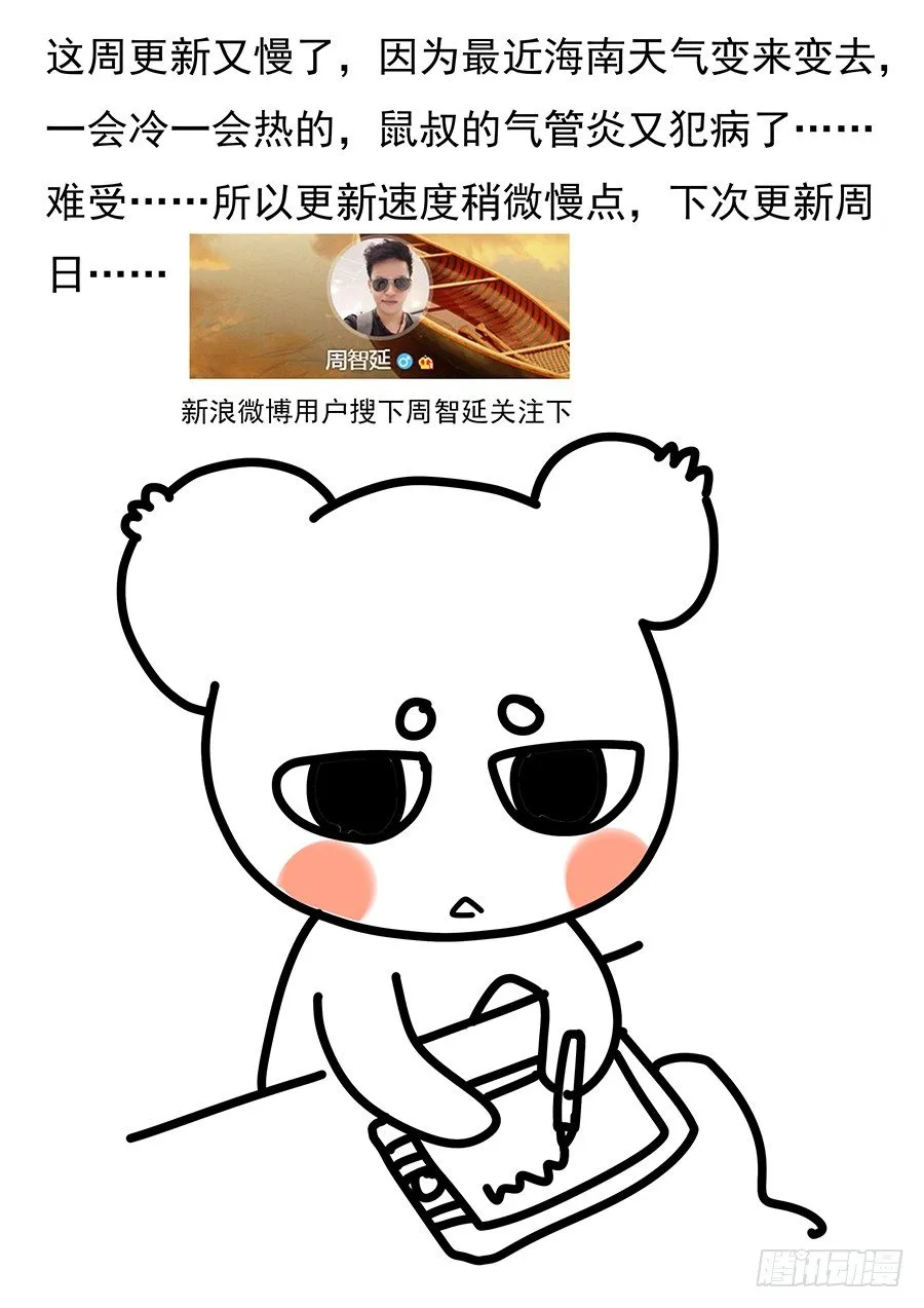 39.人？妖怪？ 第11页