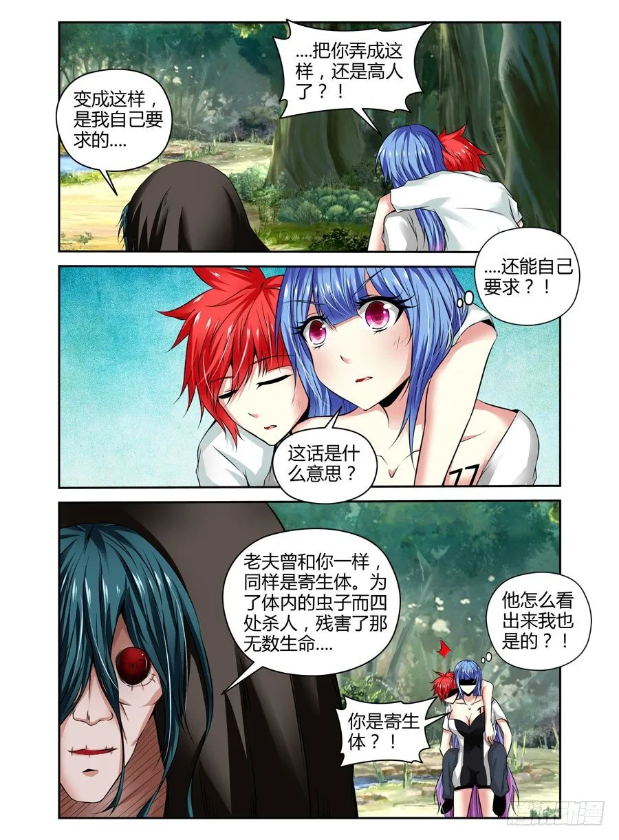 40. 如畜生般的生存之道 第1页