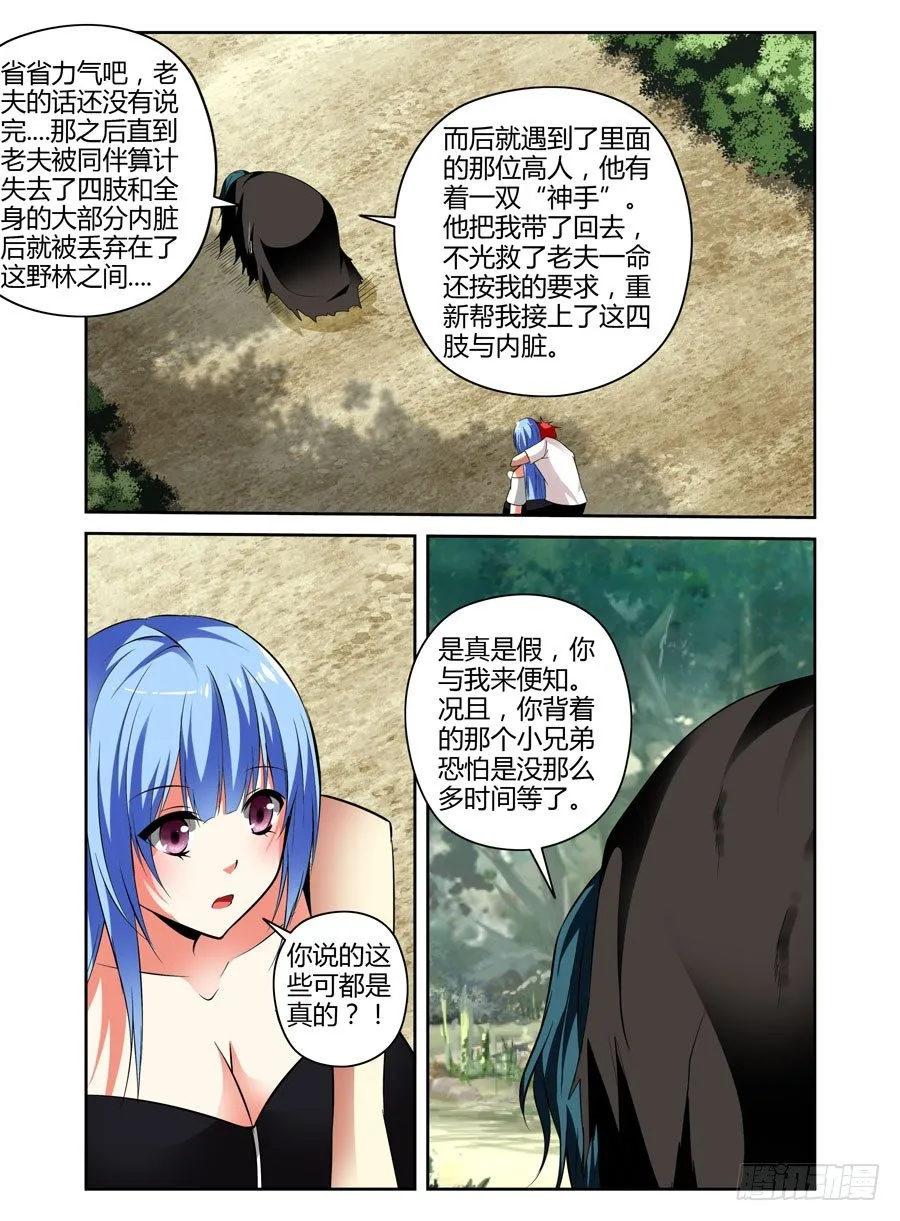 40. 如畜生般的生存之道 第2页