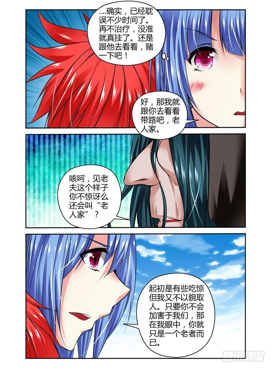 40. 如畜生般的生存之道 第3页