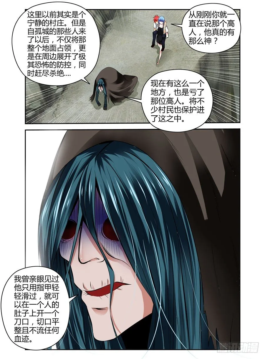 40. 如畜生般的生存之道 第5页