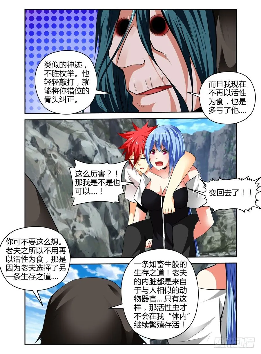 40. 如畜生般的生存之道 第6页