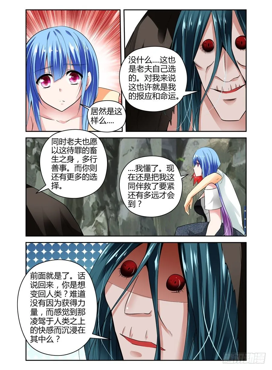 40. 如畜生般的生存之道 第7页