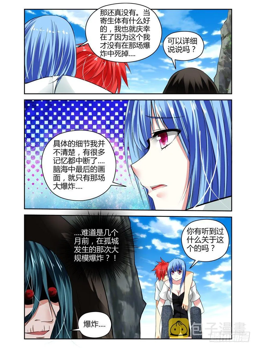 40. 如畜生般的生存之道 第8页