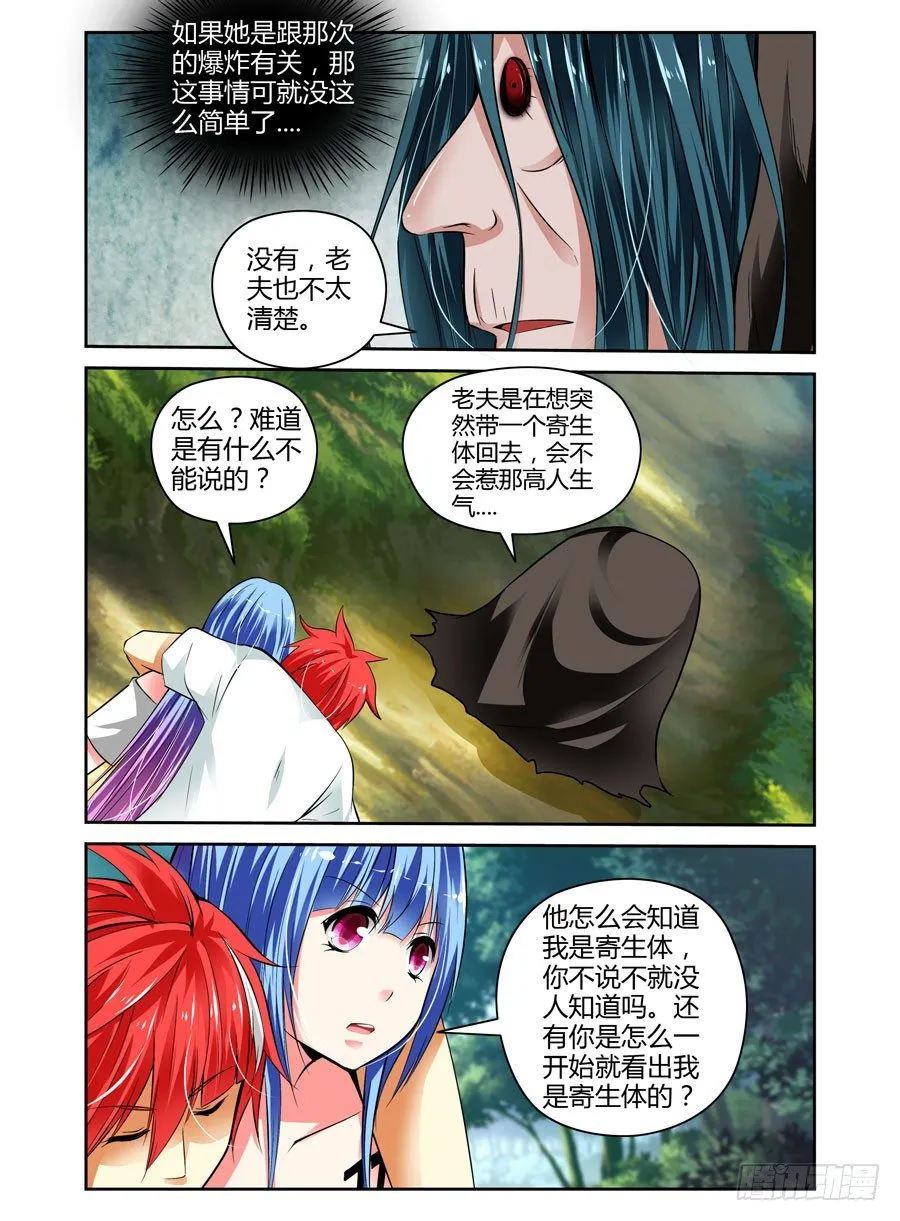40. 如畜生般的生存之道 第9页