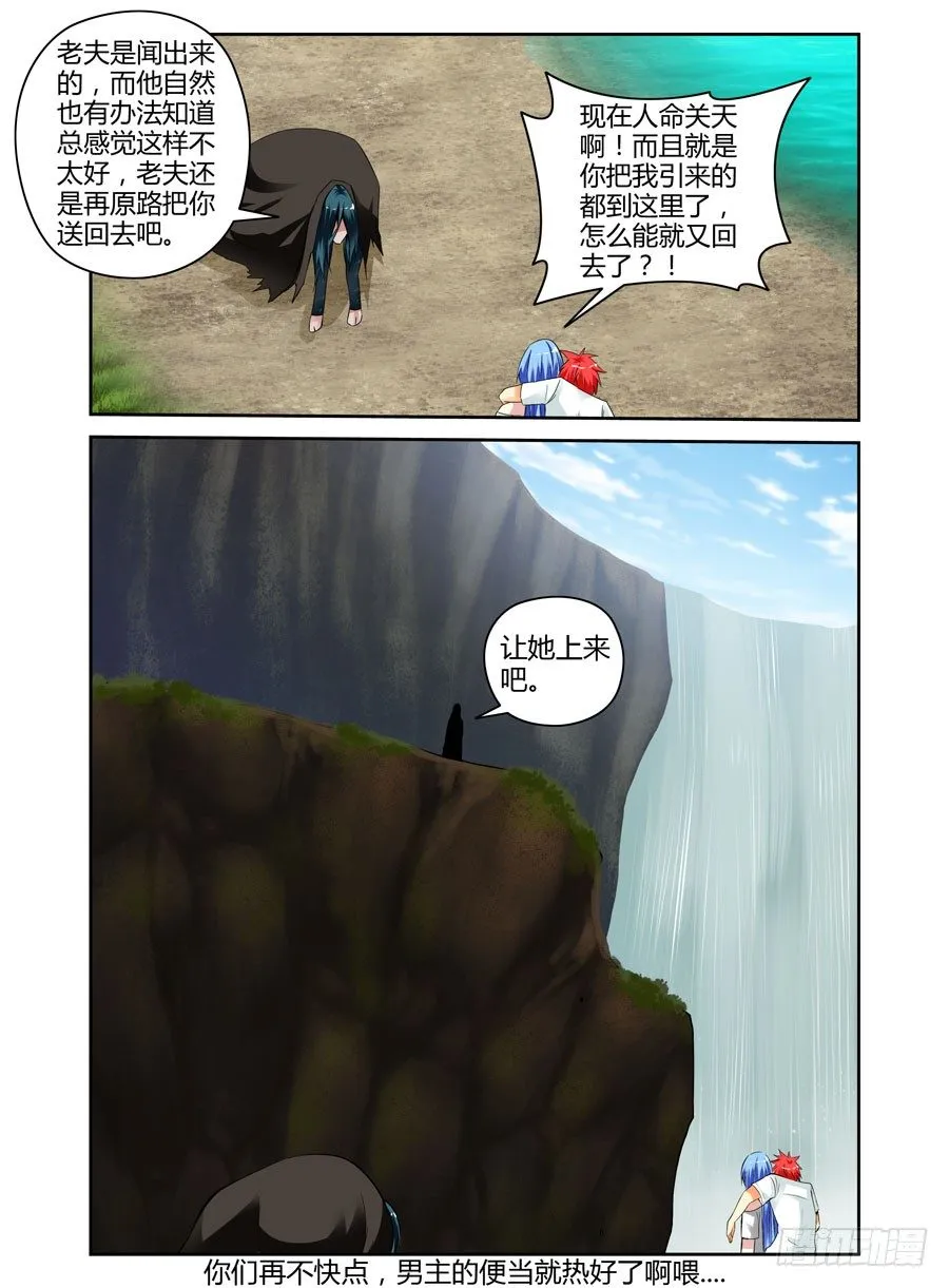 40. 如畜生般的生存之道 第10页