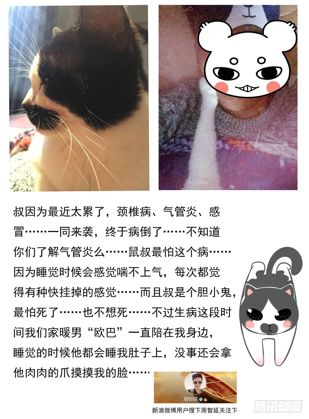 40. 如畜生般的生存之道 第11页