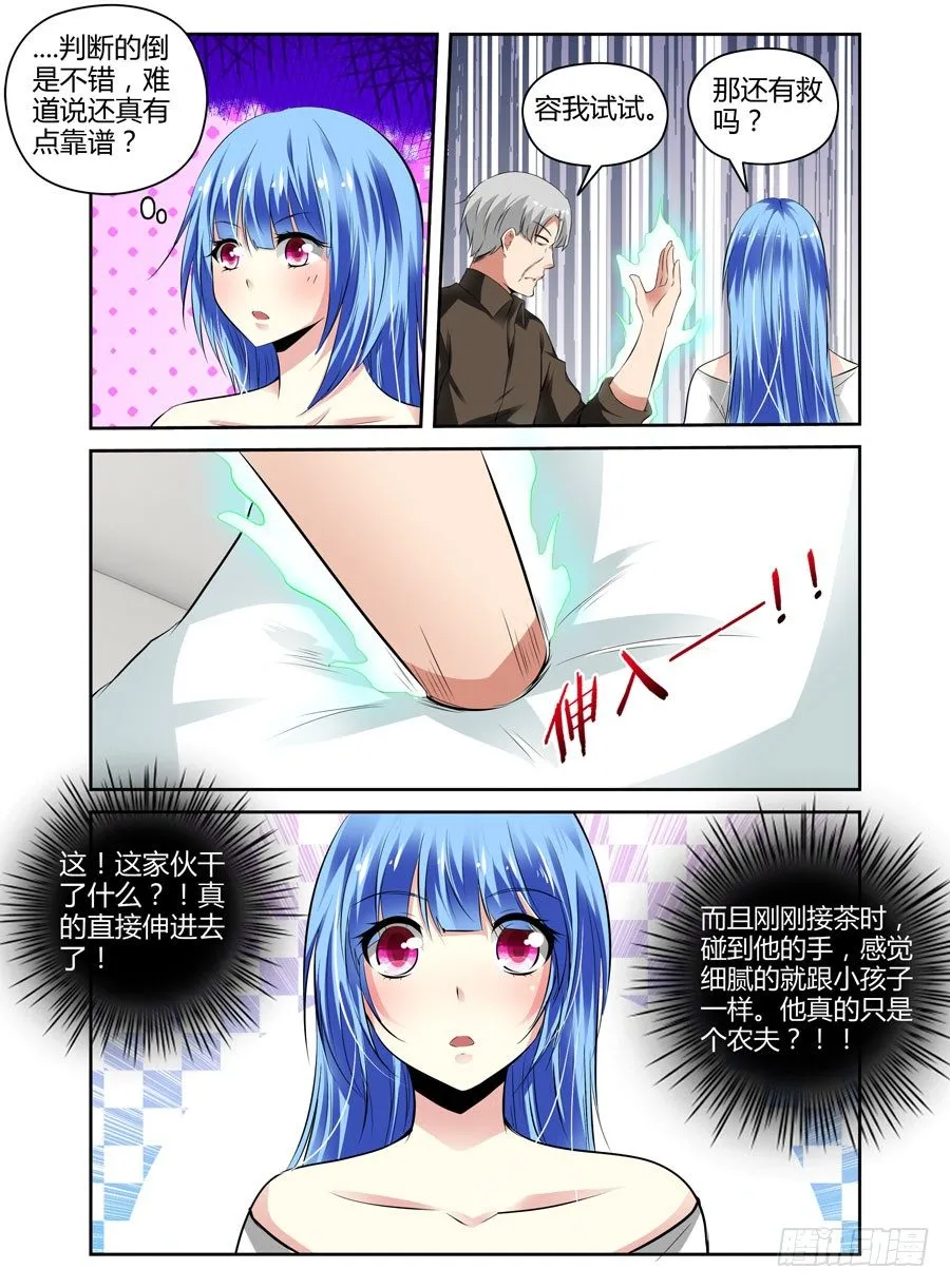 41.“领主级”细胞 第5页