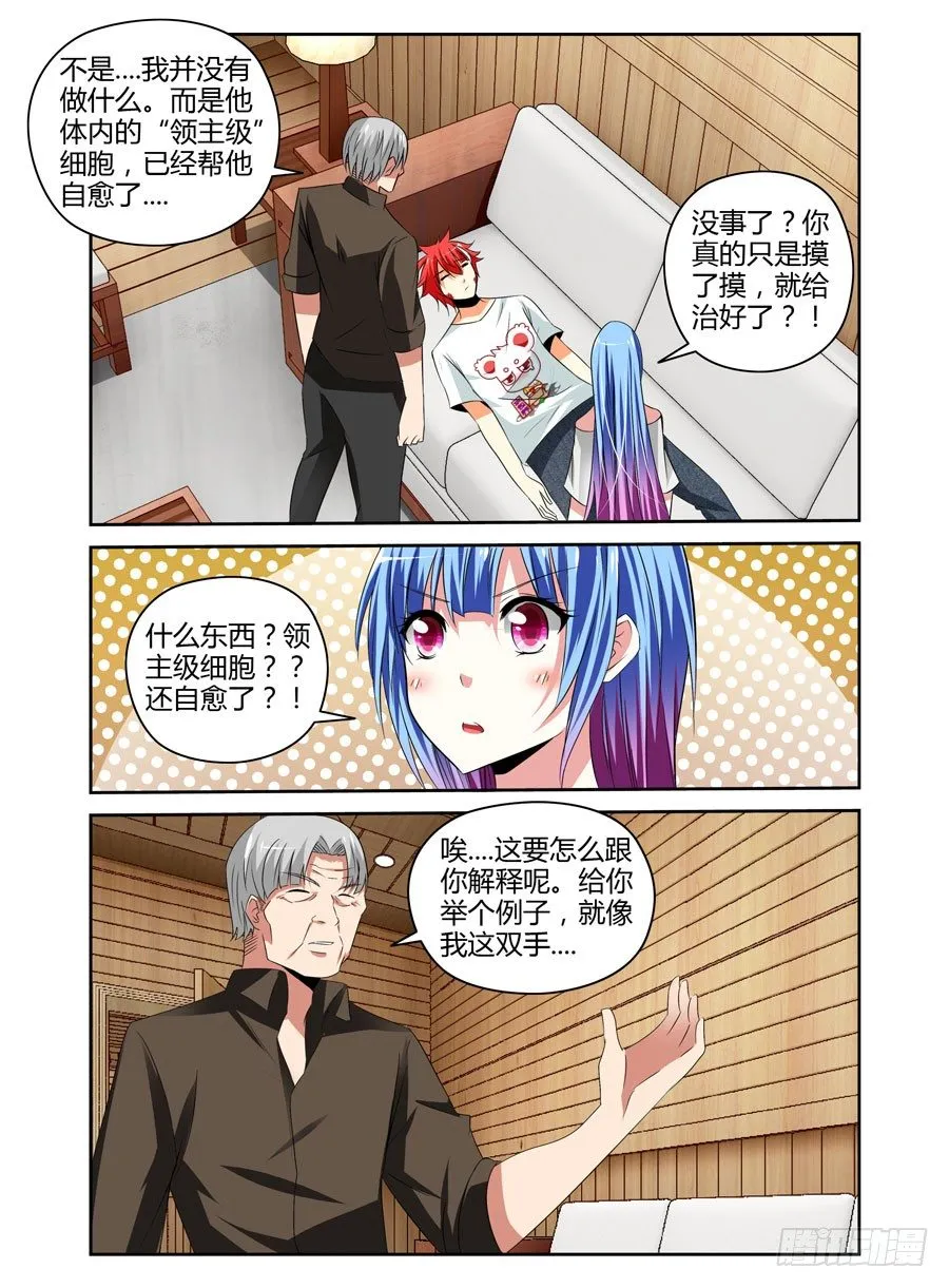 41.“领主级”细胞 第9页