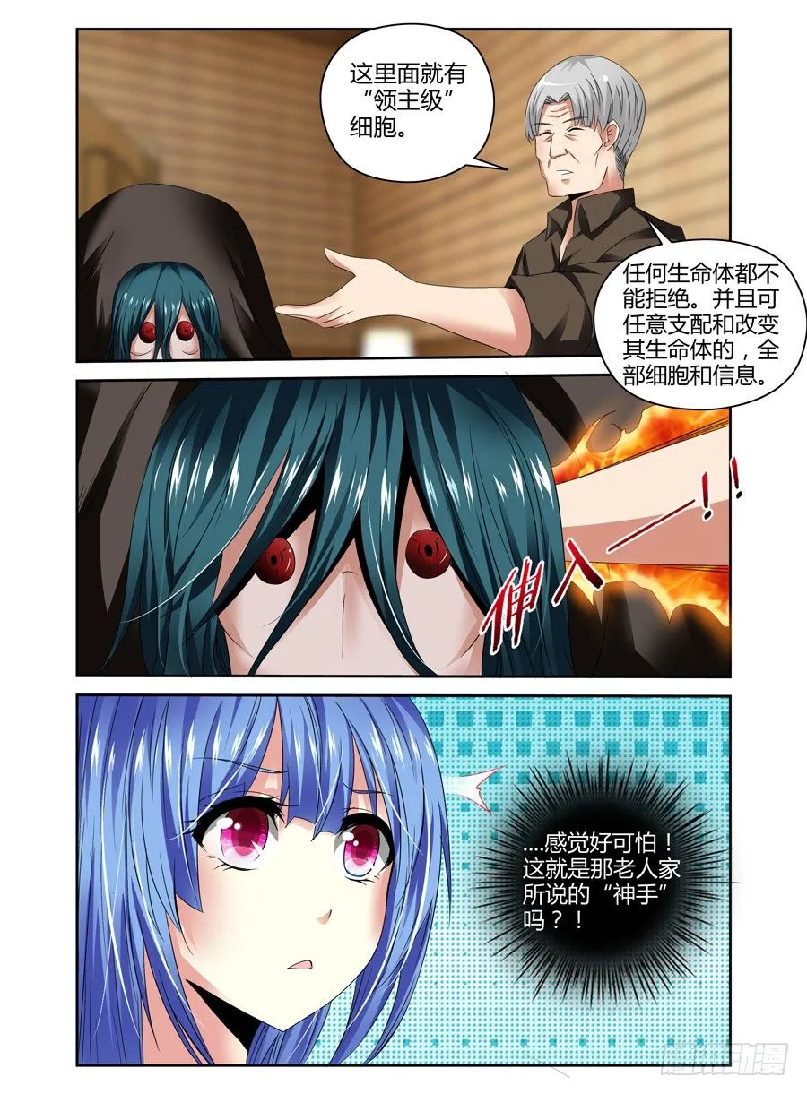 41.“领主级”细胞 第10页