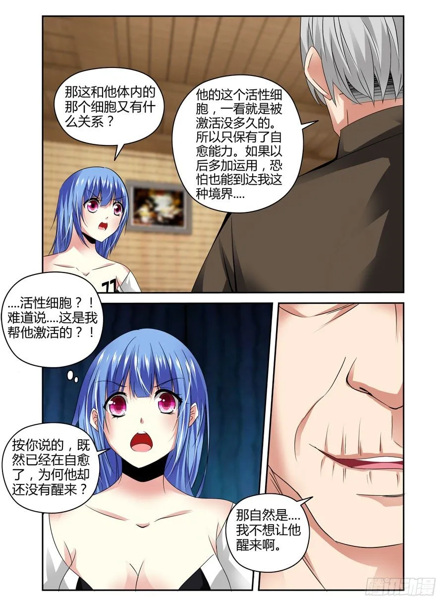 41.“领主级”细胞 第11页