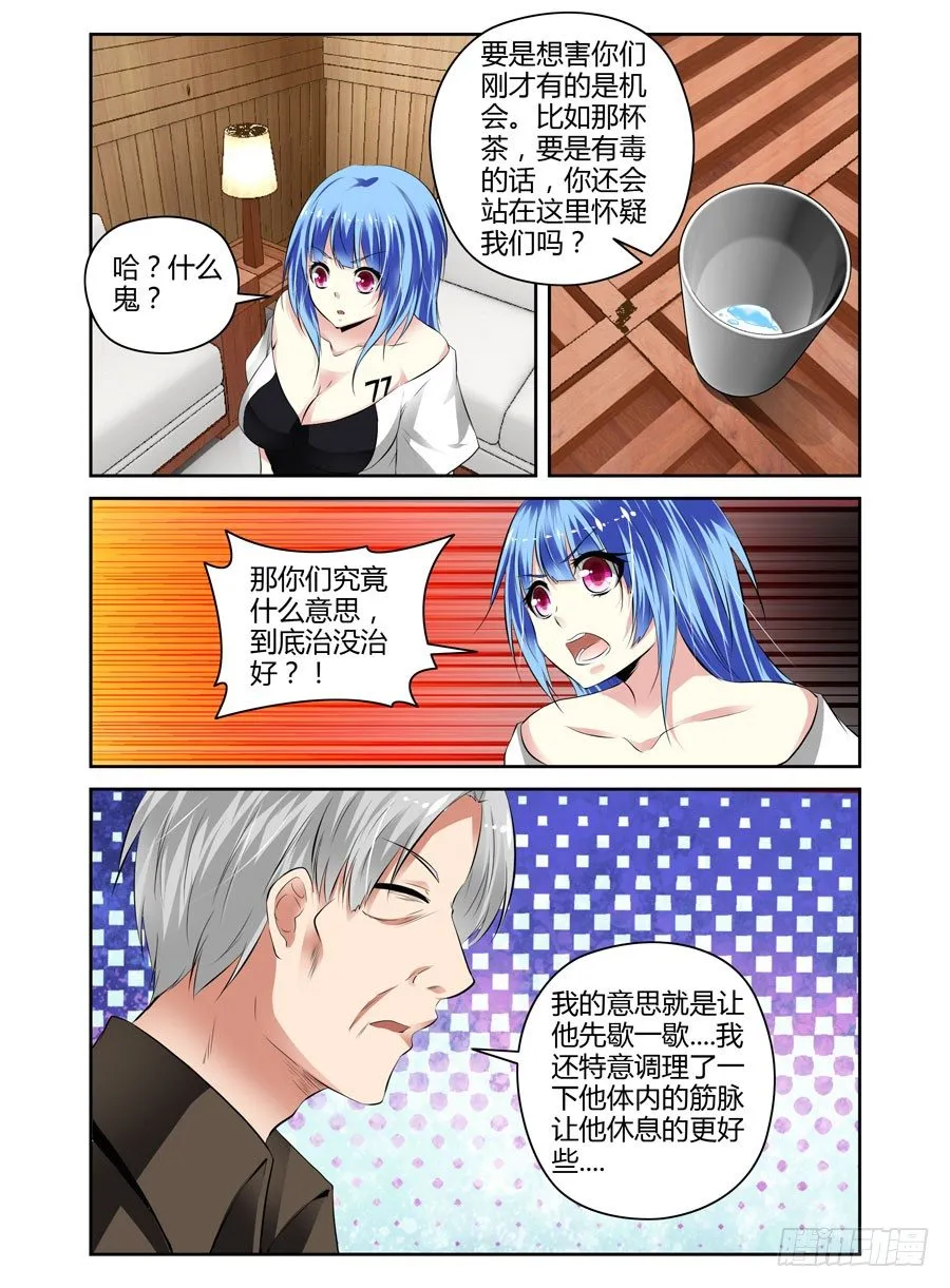 42.作祟的叛逆期 第2页