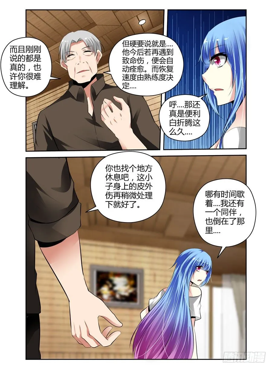42.作祟的叛逆期 第3页
