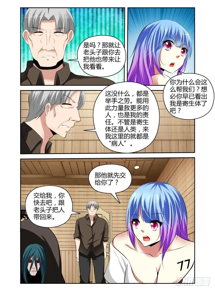 42.作祟的叛逆期 第4页