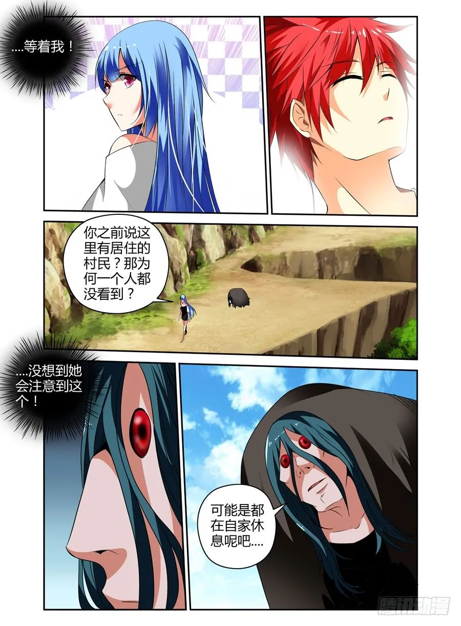 42.作祟的叛逆期 第5页