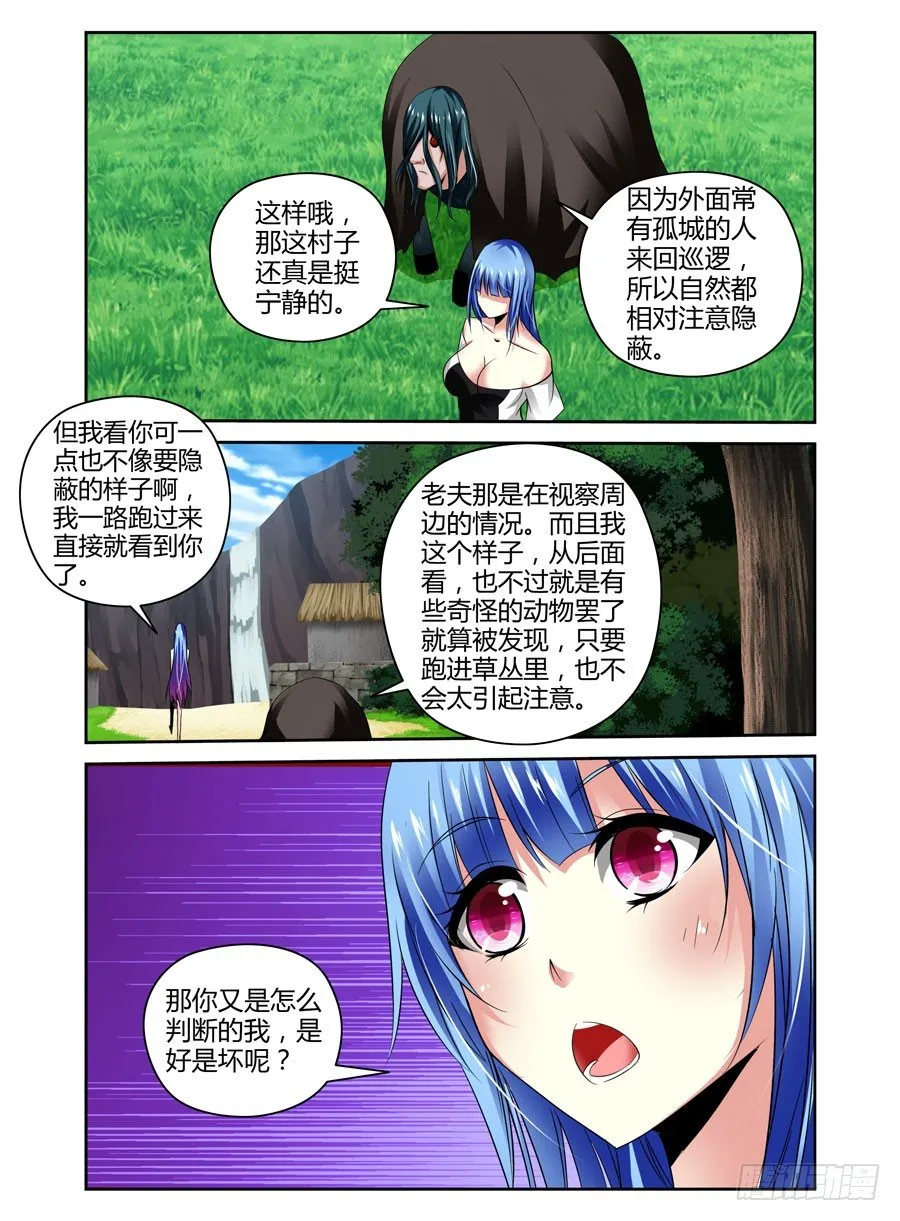 42.作祟的叛逆期 第6页