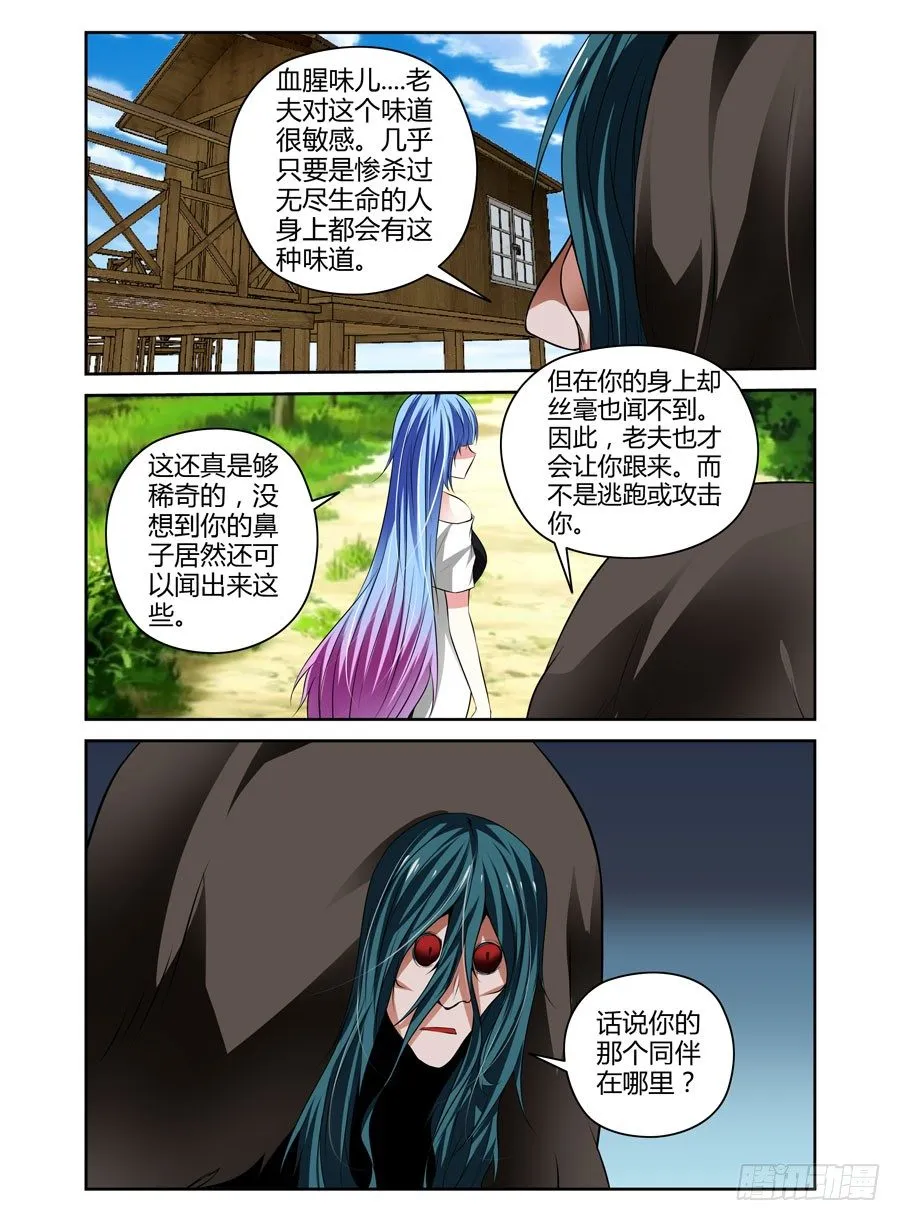 42.作祟的叛逆期 第7页