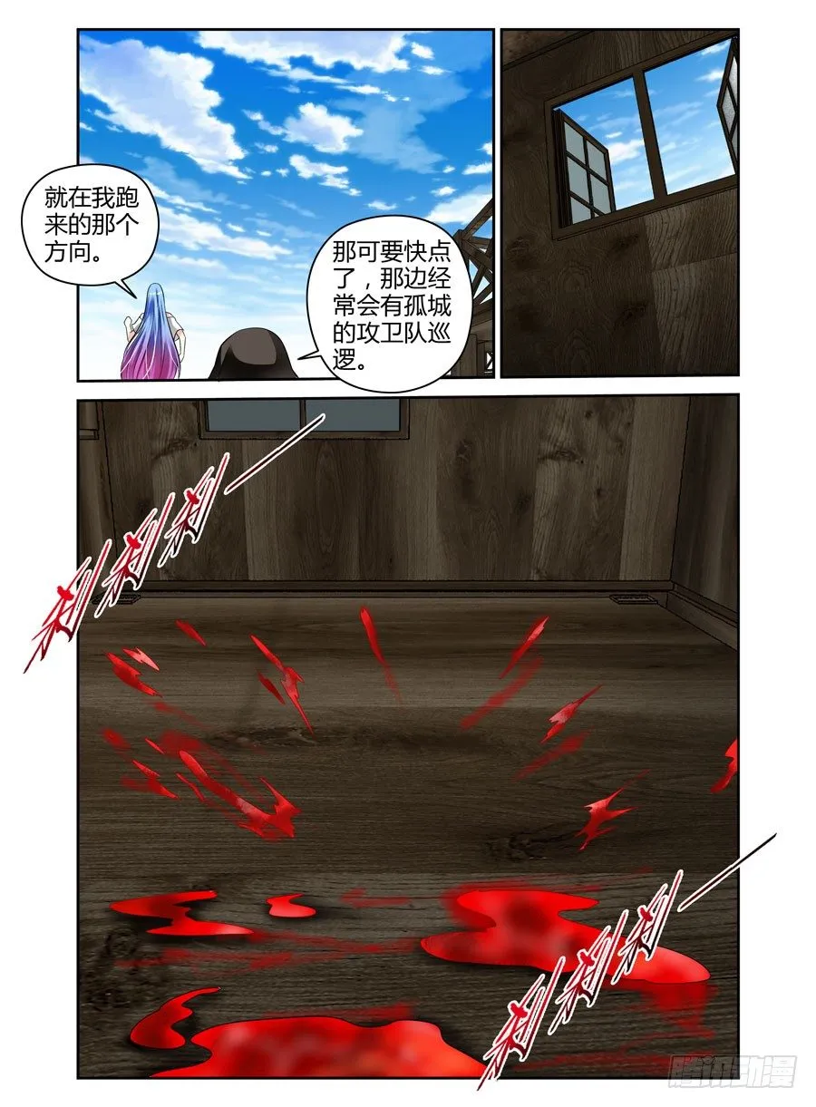 42.作祟的叛逆期 第8页