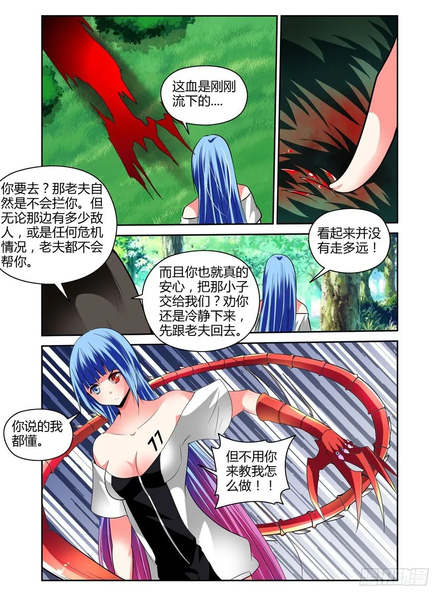 42.作祟的叛逆期 第10页