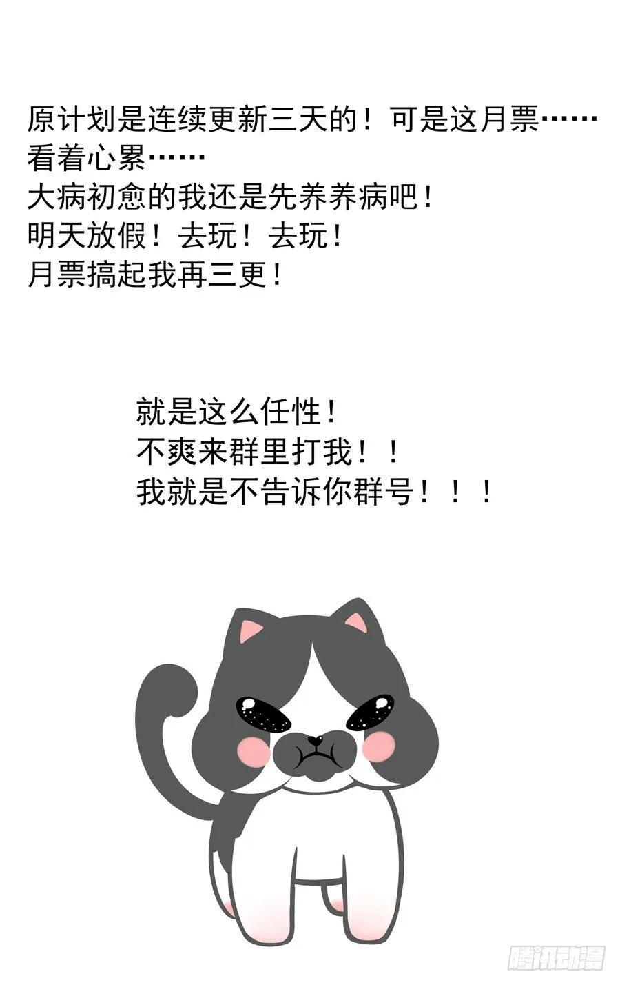 42.作祟的叛逆期 第11页