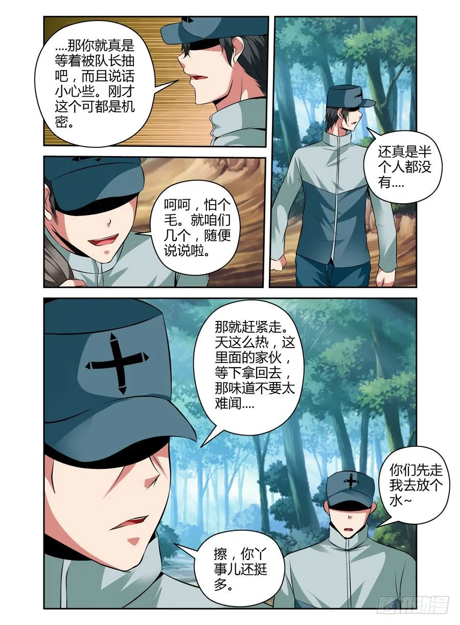 43.黑化节奏 第5页
