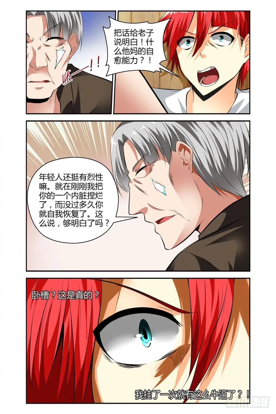 45.诺言与怪物 第2页