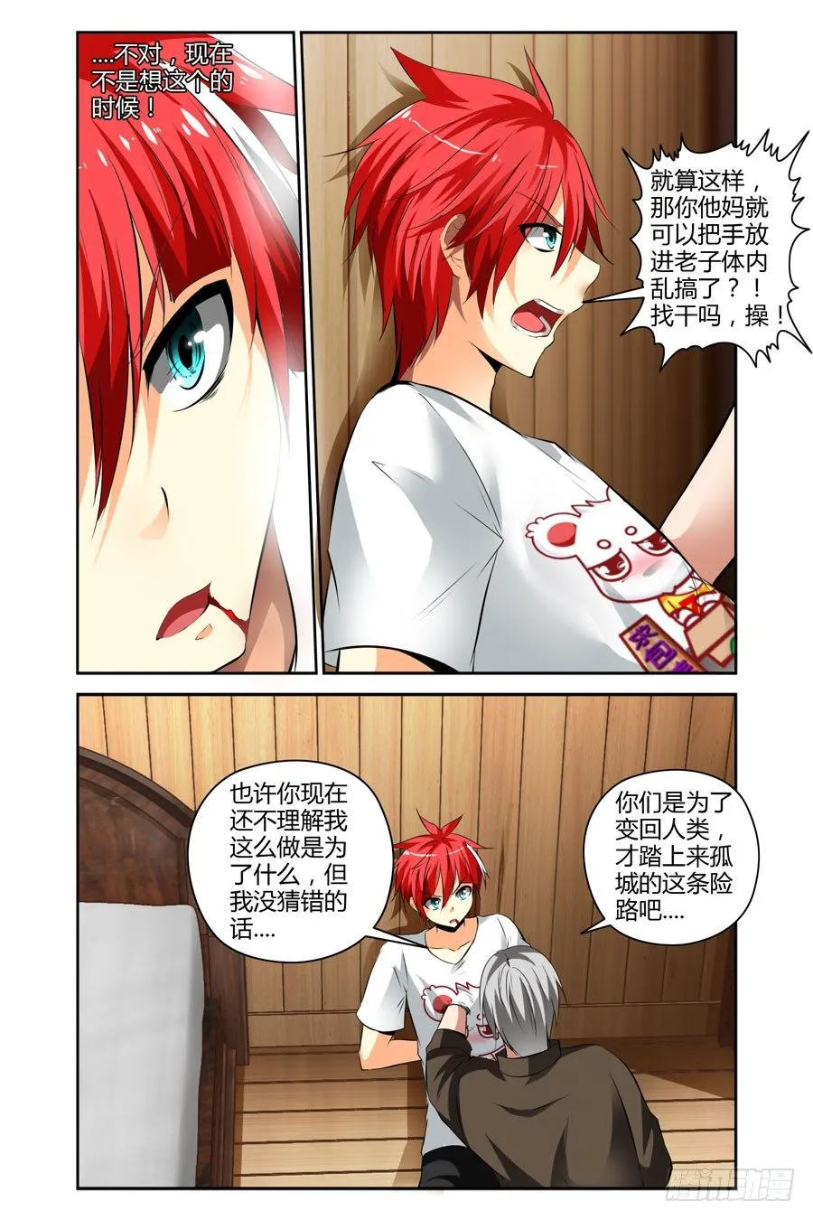 45.诺言与怪物 第3页