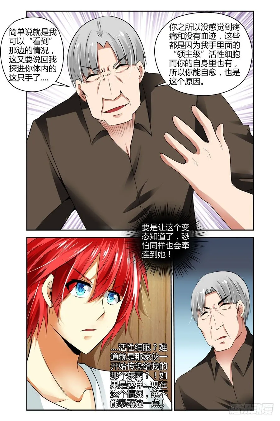 45.诺言与怪物 第5页