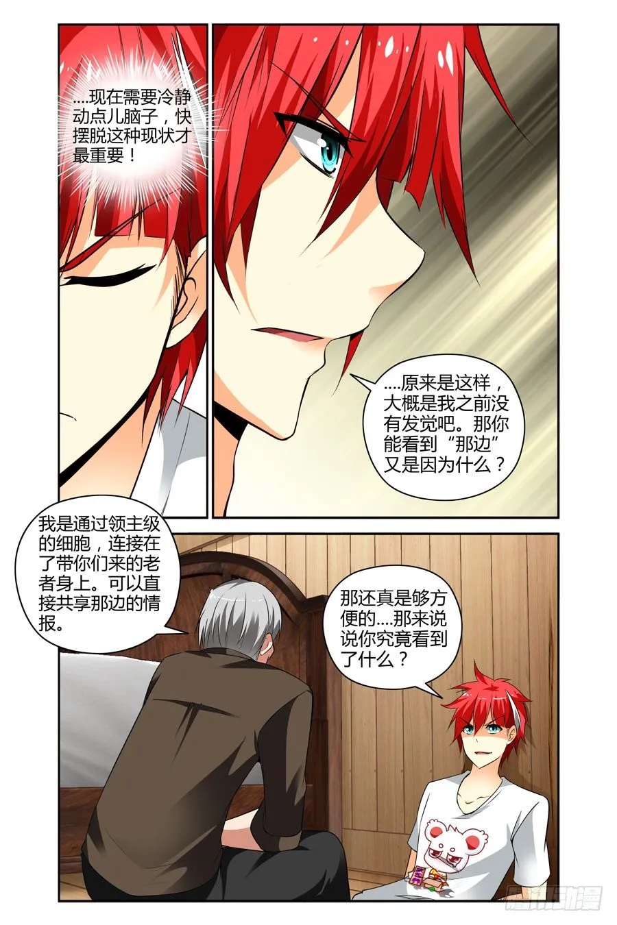 45.诺言与怪物 第6页