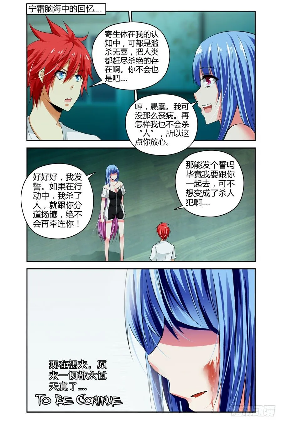 45.诺言与怪物 第10页