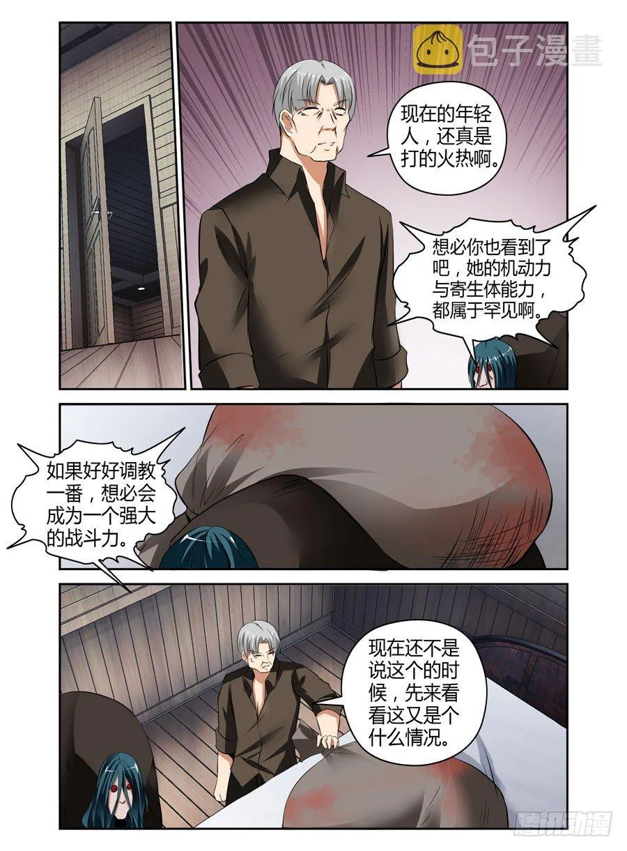 46.男主敢再帅点吗 第12页