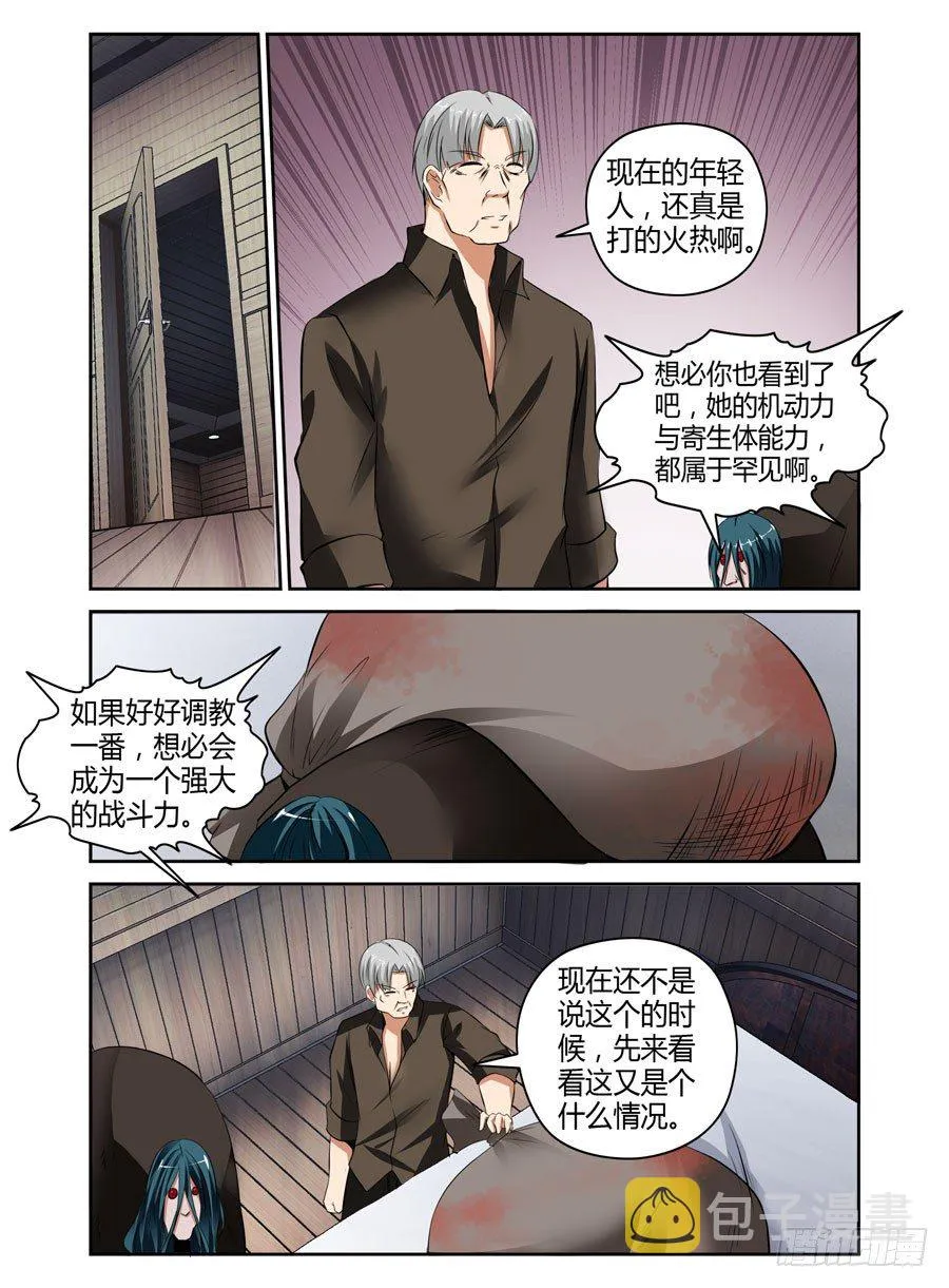 46.男主敢再帅点吗 第13页