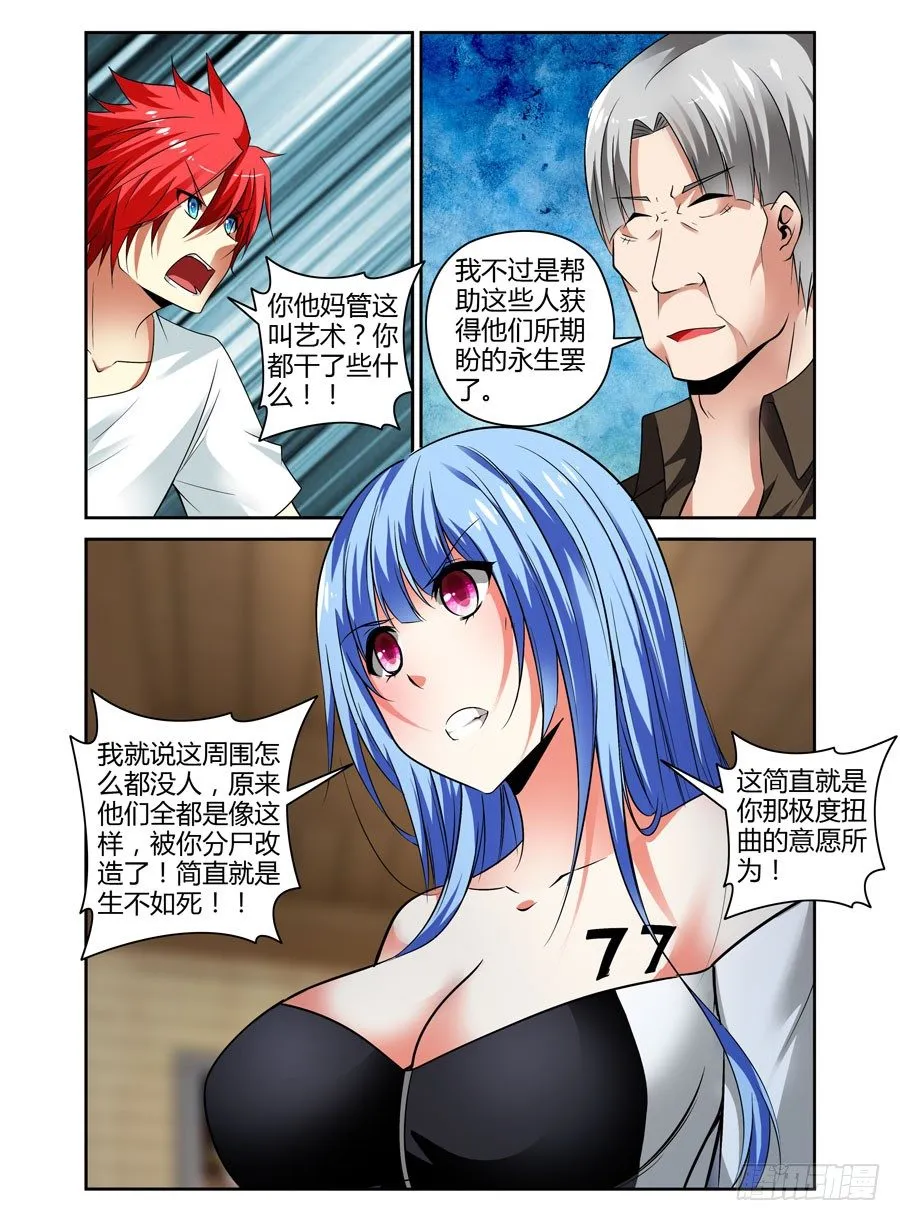 47.寄生体的起源 第7页