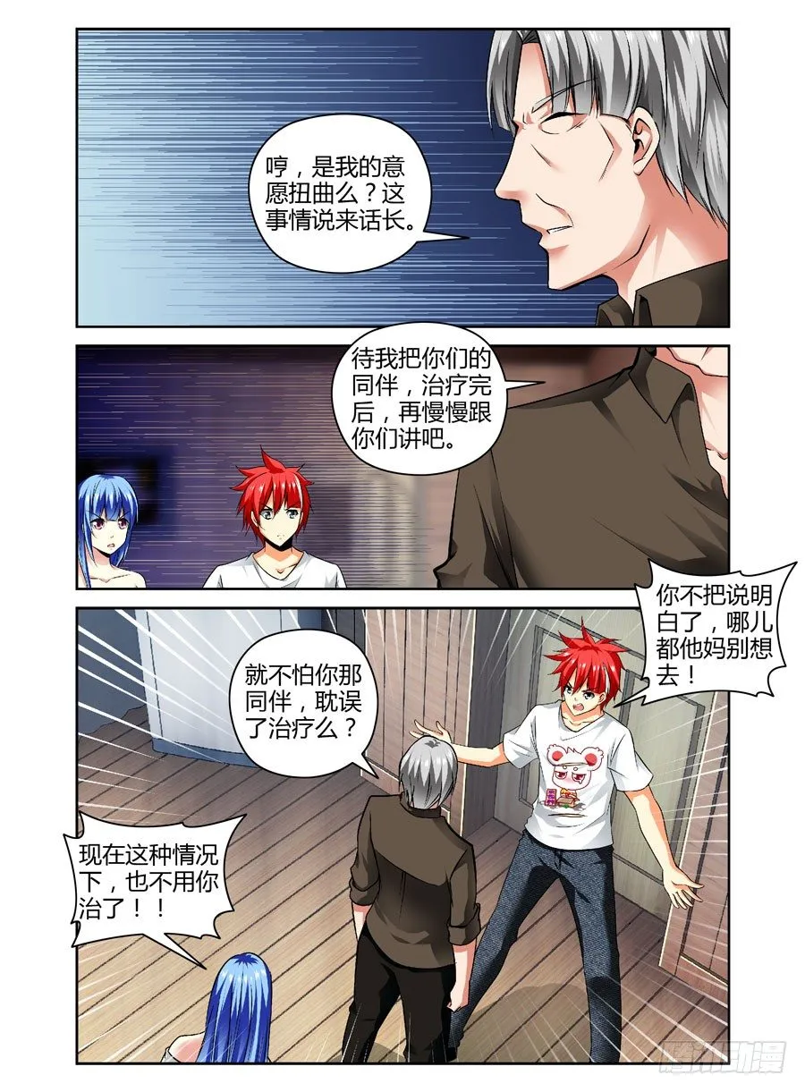 47.寄生体的起源 第8页