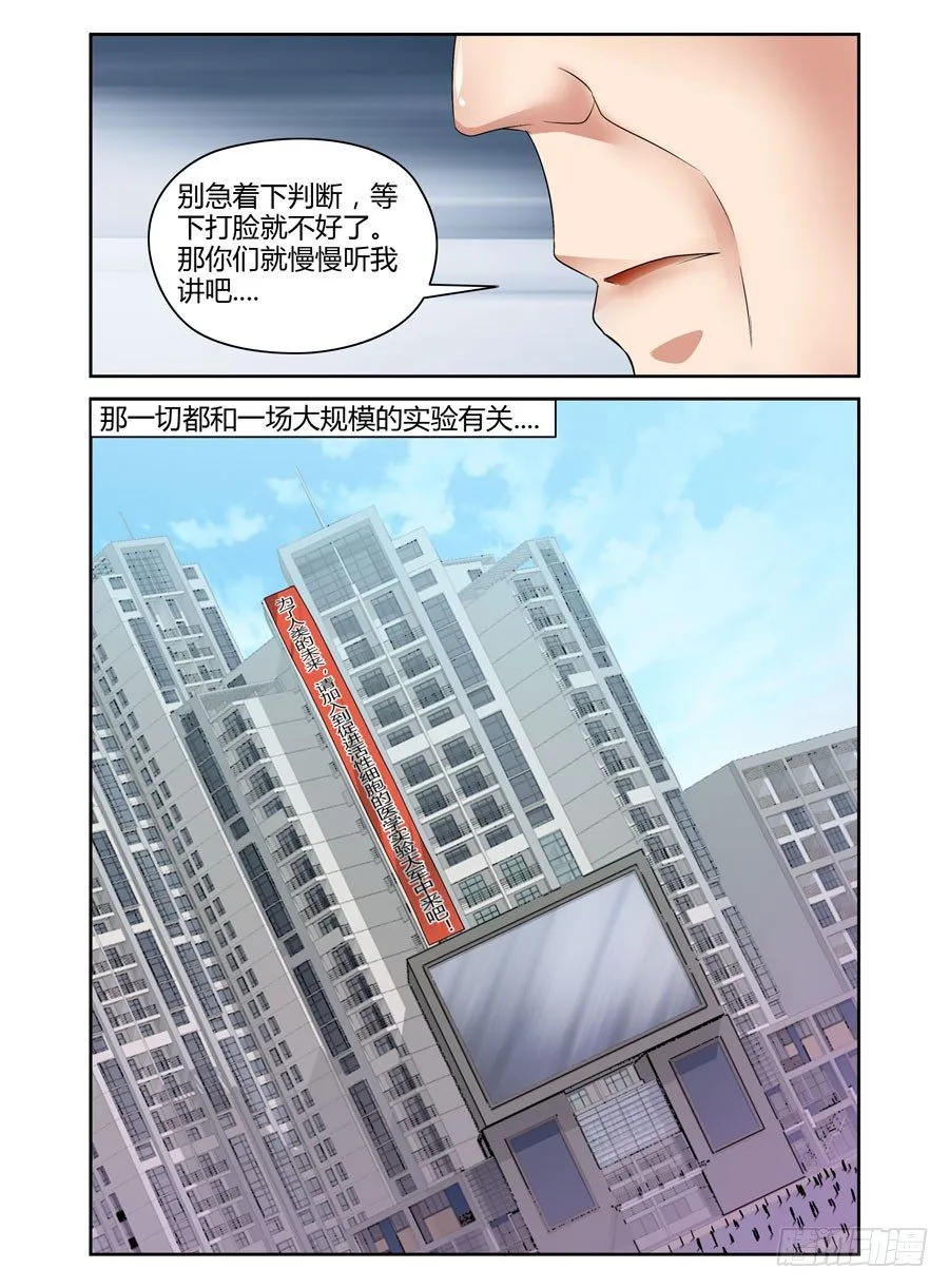 47.寄生体的起源 第10页