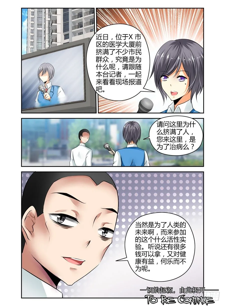 47.寄生体的起源 第11页