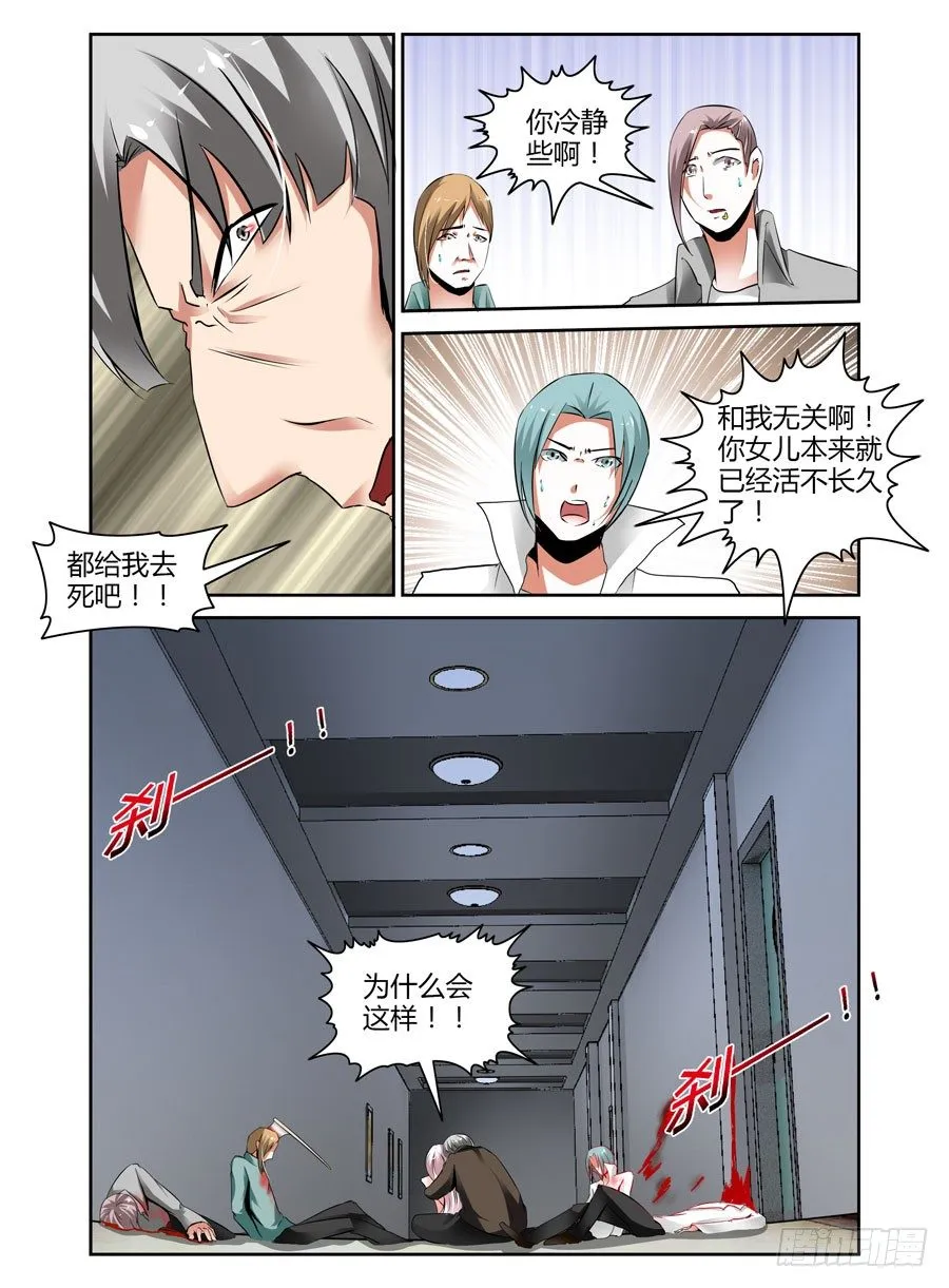 49.为了女儿，干翻世界！ 第10页