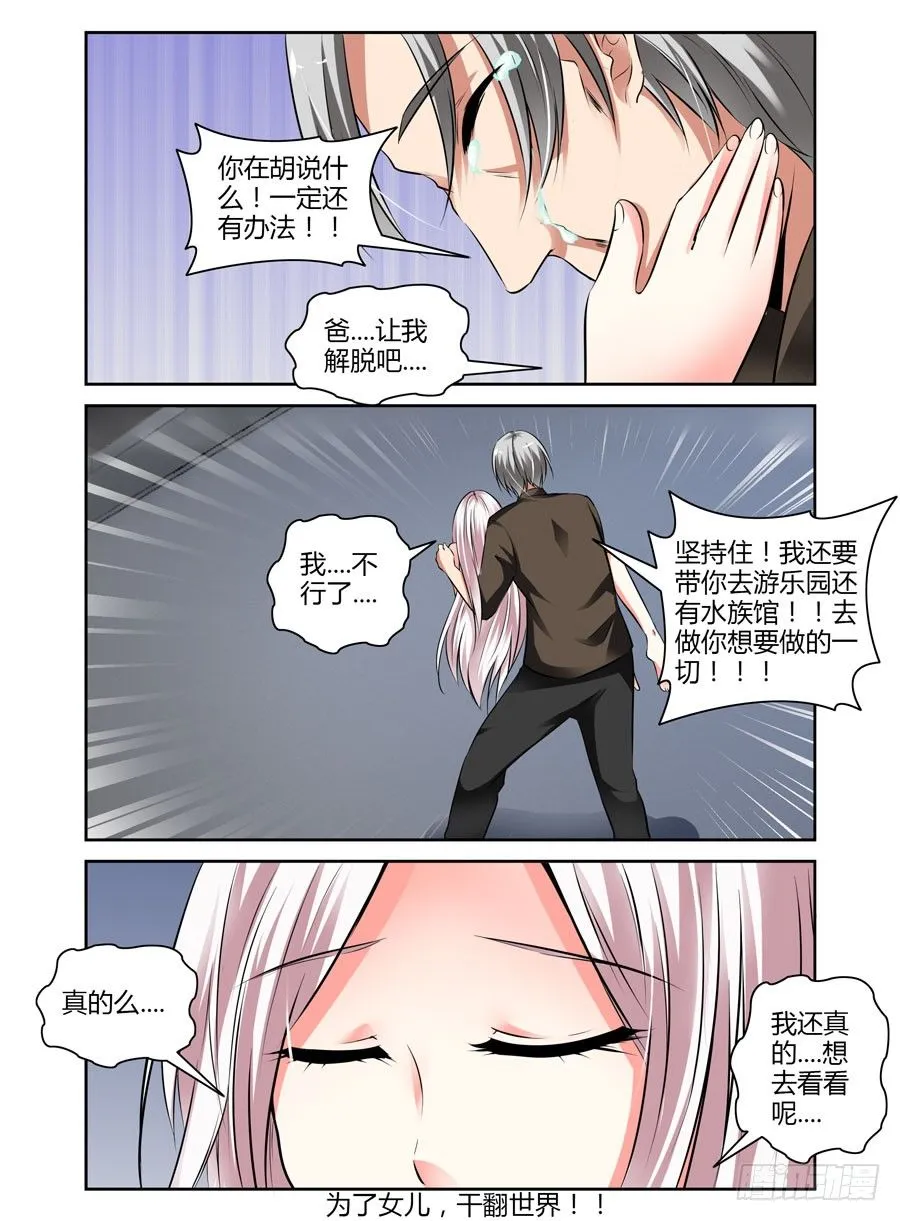 49.为了女儿，干翻世界！ 第11页