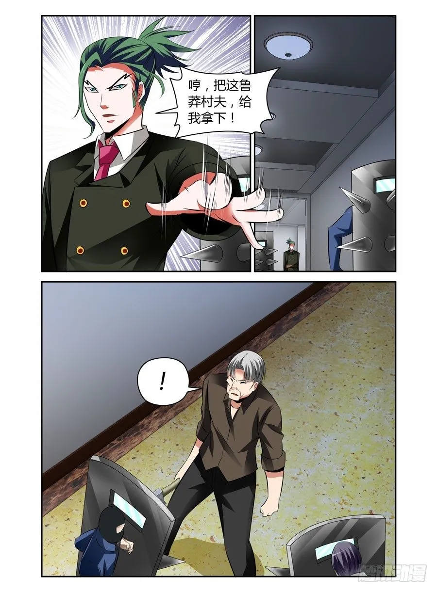 50.狱食宴 第4页