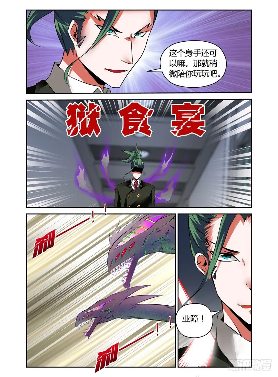 50.狱食宴 第6页